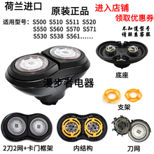 S511 S570 S510 适用于飞镭浦剃须刀配件刀头刀网刀片S512 S5079