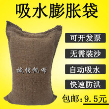 防汛专用沙袋自吸水麻袋消防沙袋防洪沙袋防汛沙袋快速吸水膨胀袋