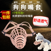 金毛泰迪比熊博美狗狗用品 栅栏式嘴罩 宠物防咬防叫防异食嘴套