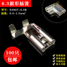 100只 6.3旗形插簧+护套 冷压接线端子直角型铜镀锡弯头线鼻DJ627
