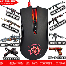 双飞燕血手幽灵吃鸡鼠标宏cf穿越火线绝地求生无线法则压枪