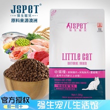 幼猫猫粮 鸡肉深海鱼天然蔓越莓猫粮易吸收不上火1.5kg 强生宠儿