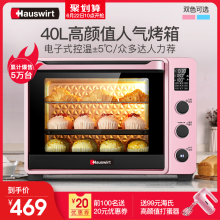 海氏 Hauswirt C40电烤箱家用烘焙蛋糕多功能全自动迷你40升烤箱