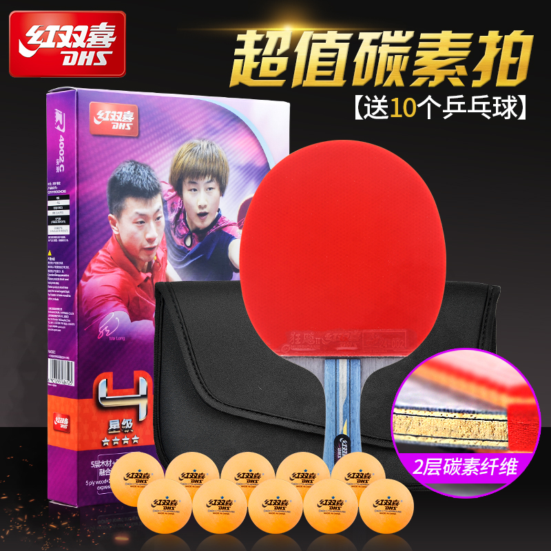 红双喜乒乓球拍4四星级狂飚4002C4006C碳素底板直板横板成品拍