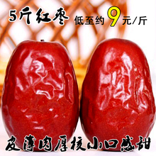红枣泡水煲汤干枣子 山西特产小一级交城骏枣大红枣肉厚2500g散装