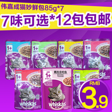 7味可选 湿猫粮85g 猫粮鸡肉鱼味成猫深海鲜鱼妙鲜包 伟嘉妙鲜包