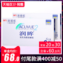 强生隐形近视眼镜润眸双周抛6片装 2盒安视优透明半月抛 官网正品