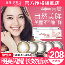 旗舰店 安视优强生美瞳日抛混血大小直径隐形近视眼镜30片官网正品