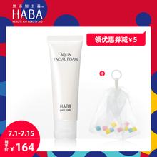 HABA洗面奶鲨烷保湿洁面乳100g深层清洁补水泡沫无添加孕妇可用