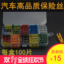 汽车保险丝 套装车用保险插片中片小片迷你专用轿车货车保险丝片
