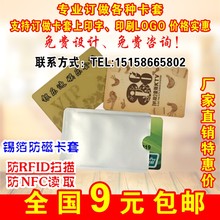 防FRID电磁扫描银行卡套锡纸防盗屏蔽NFC信号闪付防读取铝箔卡套