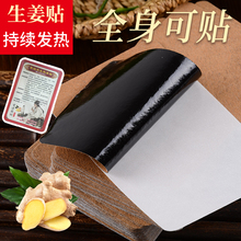 原始点温敷驱寒发热生姜贴热敷姜灸理疗颈椎膝盖关节足贴暖宫宝宝