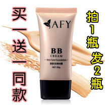 买1送1送爱肤宜多效BB霜裸妆遮瑕强保湿控油隔离粉底液彩妆女包邮
