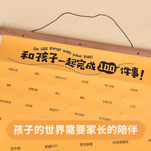 儿童100件事爸爸妈妈和孩子一起完成的小事情侣恋爱打卡挂历浪漫