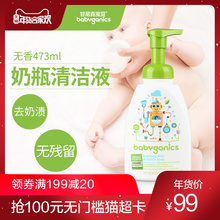 清洁剂 甘尼克美国 甘尼克宝贝BabyGanics奶瓶清洗剂果蔬清洗液