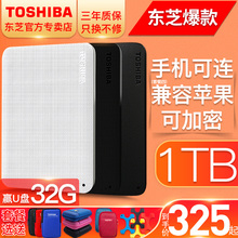 【领券减10】东芝移动硬盘1t 可加密 苹果兼容 新款薄 小黑 USB3.0高速 mac 硬盘 移动硬移动盘1tb 东芝 硬盘