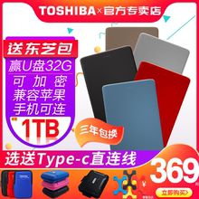【送包+套】东芝移动硬盘1t 金属ALUMY 加密 苹果mac兼容 USB3.0高速 硬盘 移动硬移动盘1tb ps4手机外置游戏