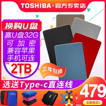 【到手479】东芝移动硬盘2t 金属ALUMY 加密 苹果mac兼容 USB3.0高速 硬盘 移动硬移动盘2tb ps4手机外置游戏