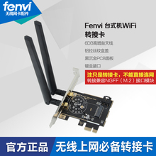 M.2转PCI FV102 E蓝牙同步转接 台式机电脑无线网卡转接卡 Fenvi