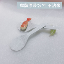 虎牌不粘锅饭勺 电饭锅饭铲子 家用盛饭勺塑料