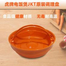 虎牌JKT电饭煲3升调理盘 蒸格蒸架 电饭煲原装调理盘
