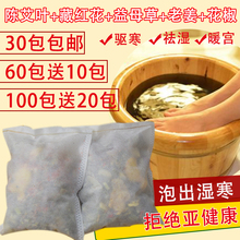 泡脚药包艾叶姜片藏红花足浴泡脚包驱寒祛湿暖宫助睡眠非泡脚粉