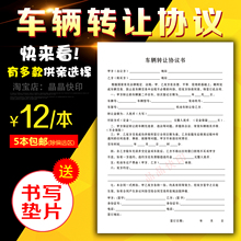 车辆转让协议机动车合同汽车销售合同车辆买卖合同用单A4收据联单