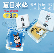 夏天学生动漫冰坐垫免注水夏季后排汽车凉垫二次元宠物冰垫定制
