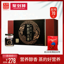 东阿阿胶牌阿胶固元 8瓶 膏即食70g 东阿阿胶官方旗舰店