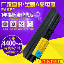 T61p R61 7754 7732 联想Lenovo R61i 全新IBM Series笔记本电池