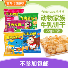 台湾禾泱泱rivsea动物家族牛乳高钙饼干5连包12M 包邮 不参加