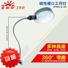强磁性磁座吸铁石机床车床工作灯磁铁照明软管万向管机器台灯LED