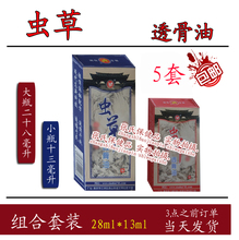 大小二瓶 活络油 正品 透骨油 仙荟 5送1 虫草 5套柏邮 重庆