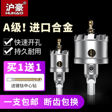 沪豪不锈钢开孔器厚铁板专用合金打孔钻头金属扩孔器钢板开口神器