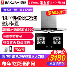 CXW A37顶吸式吸抽油烟机燃气灶套装 樱花 200 Sakura 套餐家用