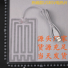 USB5V电热片 .热销加热片.充电宝电热片 迷宫型8 13CM .usb发热布