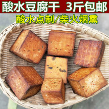 特产酸水豆腐干农家手工制作柴火烟熏豆干香干500g 四川广元