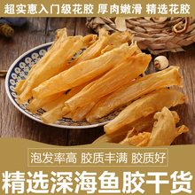 黄花鱼胶炖汤鱼肚30头深海鱼鳔孕妇滋补品煲汤100g装 花胶干货正品