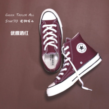 Converse 匡威1970s三星标帆布鞋酒红高帮162051c酒红低帮162059