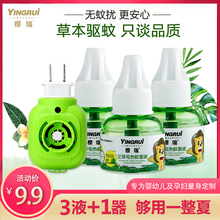 樱瑞电热蚊香液无味婴儿孕妇家用插电式驱蚊液防蚊灭蚊液送加热器