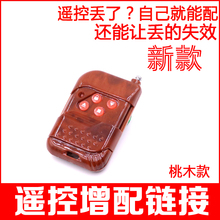 遥控器加配适用本店卖 接收器 新款 百万组ID码 卷帘门遥控器新款