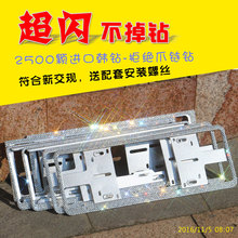 镶钻夜光奔驰宝马奥迪通用 新交规车牌边框水钻钻石牌照框高档个性