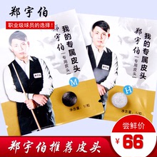 野豹郑宇伯皮头黑8台球杆头11m优兹小头10mm斯诺克杆16彩枪头正品