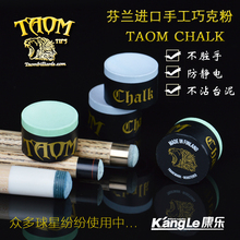 奥沙利文芬兰Taom塔悟姆巧粉圆形台球巧克职业枪粉小大头九球杆粉