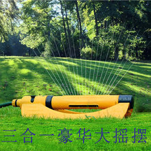 豪华全自动摇摆洒水器景区美观三合一桥梁养护草坪浇水喷水器新品