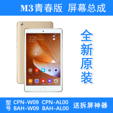 W09 AL00屏幕总成 显示屏 CPN 适用于华为平板M3青春版CPN 触摸屏