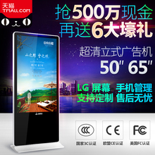 65英寸落地立式液晶触摸屏广告机触控查询一体机 互视达49