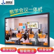 55寸65寸75寸86寸教学一体机触摸屏多媒体电子智能白柏寤嵋槠桨宓缡佑锥园壁挂式幼儿大屏教室互动教学平板