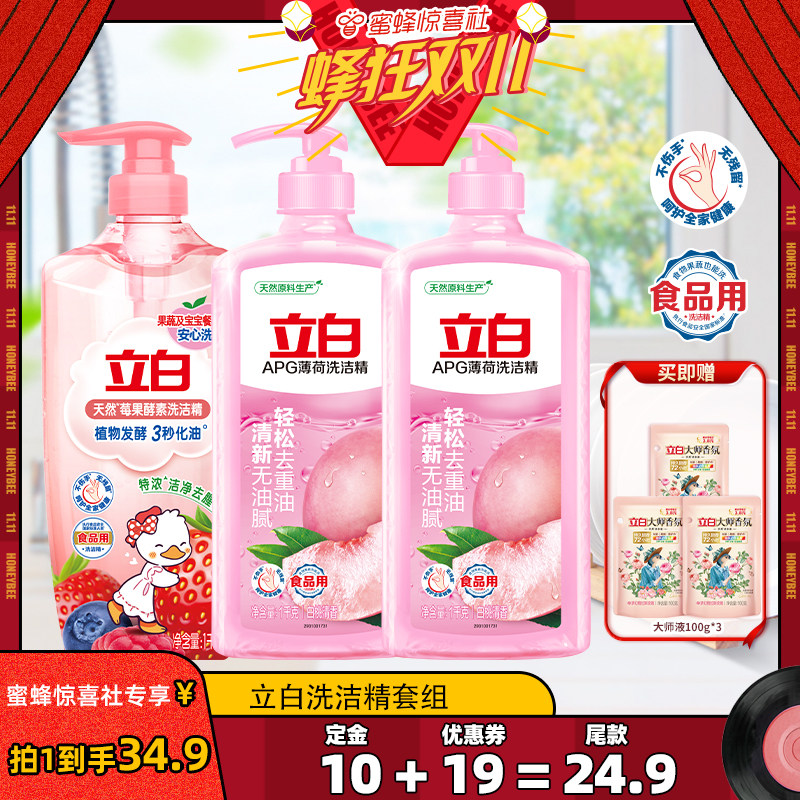 【蜂狂生活节】立白莓果洗洁精1kg*1瓶+APG薄荷精1kg*2瓶预售