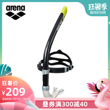 湿式专业游泳装 硅酮橡胶材质游泳潜水专用呼吸管 arena阿瑞娜